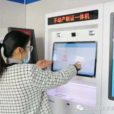 玉山不动产制证一体机“上岗”啦！